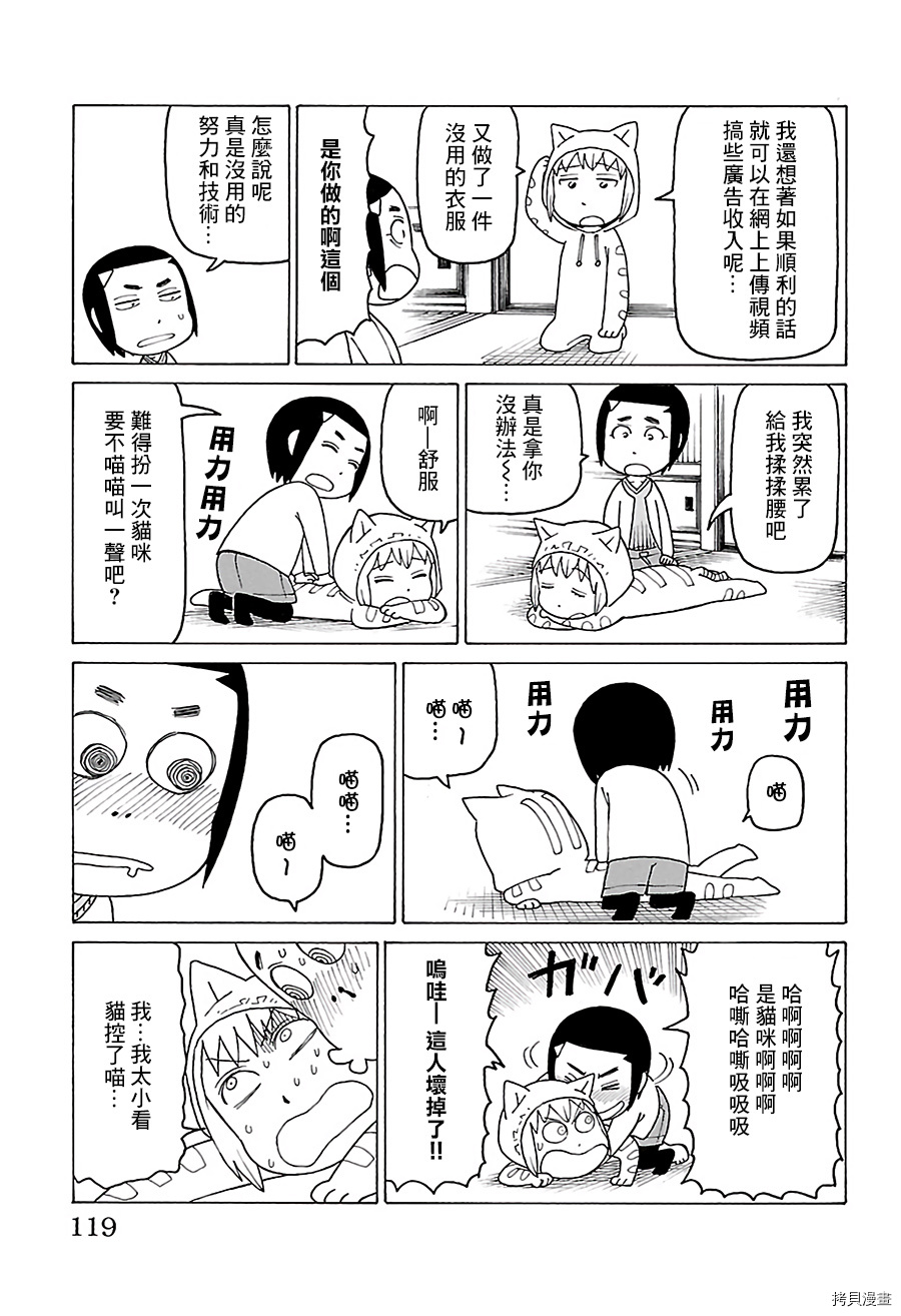 《我家的街猫》漫画最新章节第507话免费下拉式在线观看章节第【2】张图片