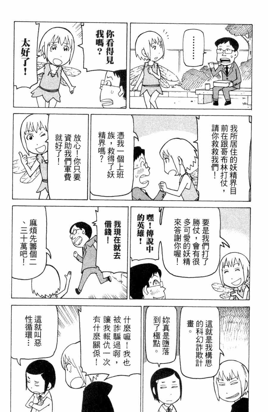 《我家的街猫》漫画最新章节第1卷免费下拉式在线观看章节第【118】张图片