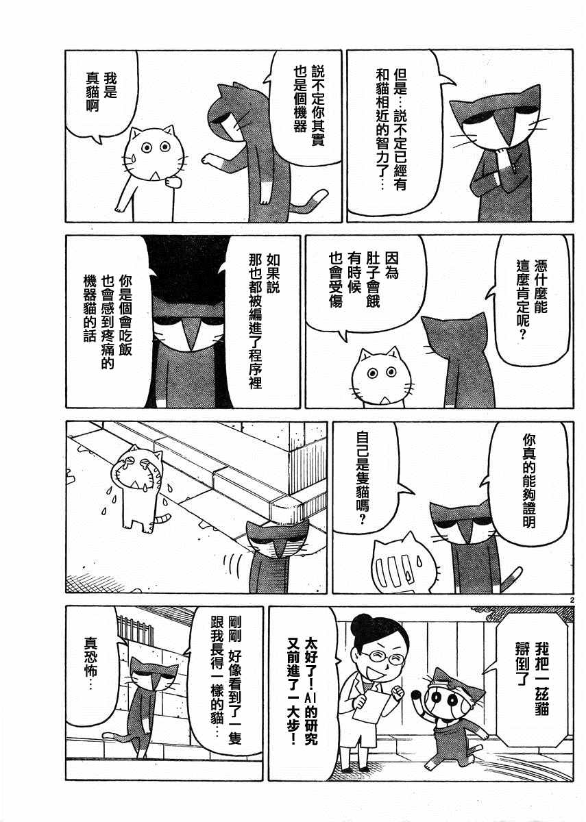 《我家的街猫》漫画最新章节第337话免费下拉式在线观看章节第【2】张图片