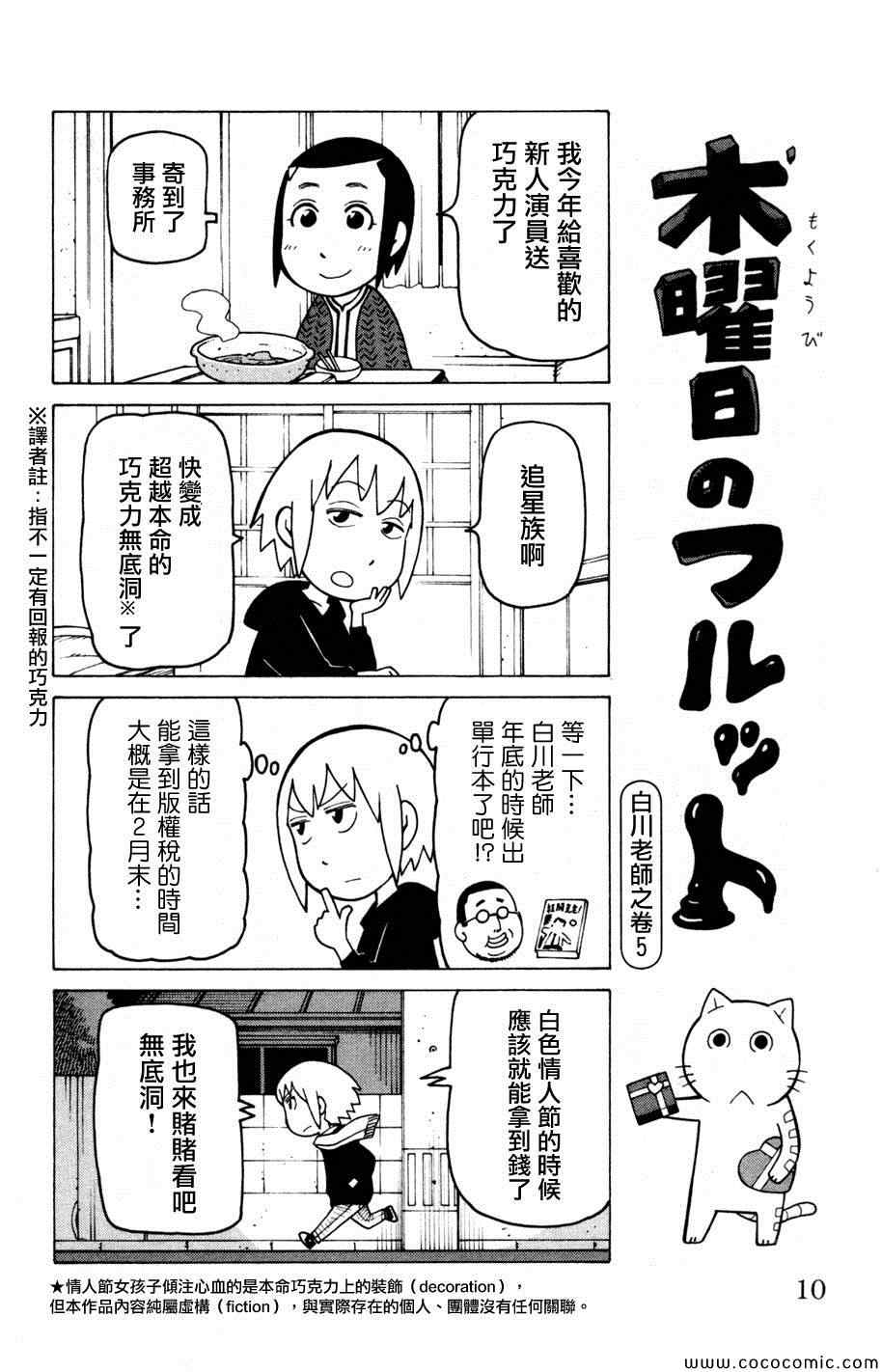 《我家的街猫》漫画最新章节第3卷免费下拉式在线观看章节第【9】张图片