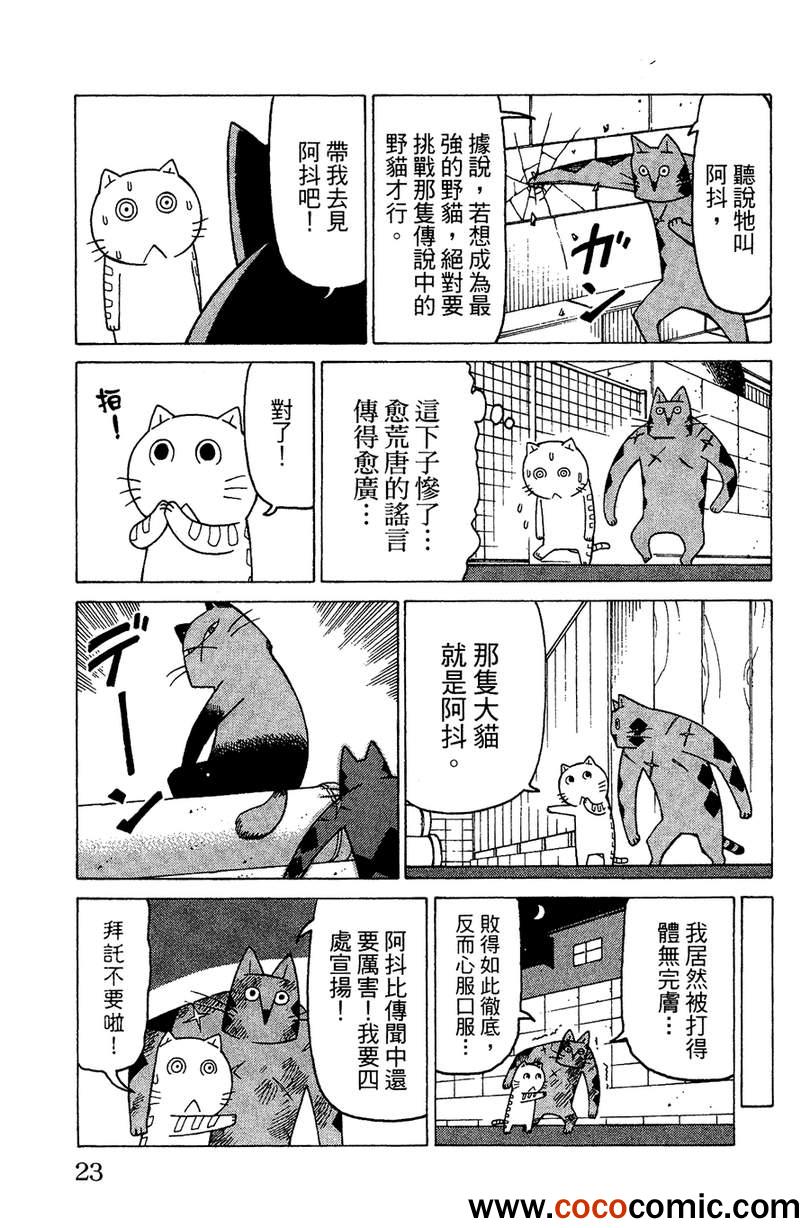 《我家的街猫》漫画最新章节第2卷免费下拉式在线观看章节第【25】张图片