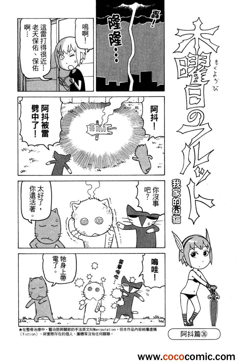 《我家的街猫》漫画最新章节第2卷免费下拉式在线观看章节第【121】张图片