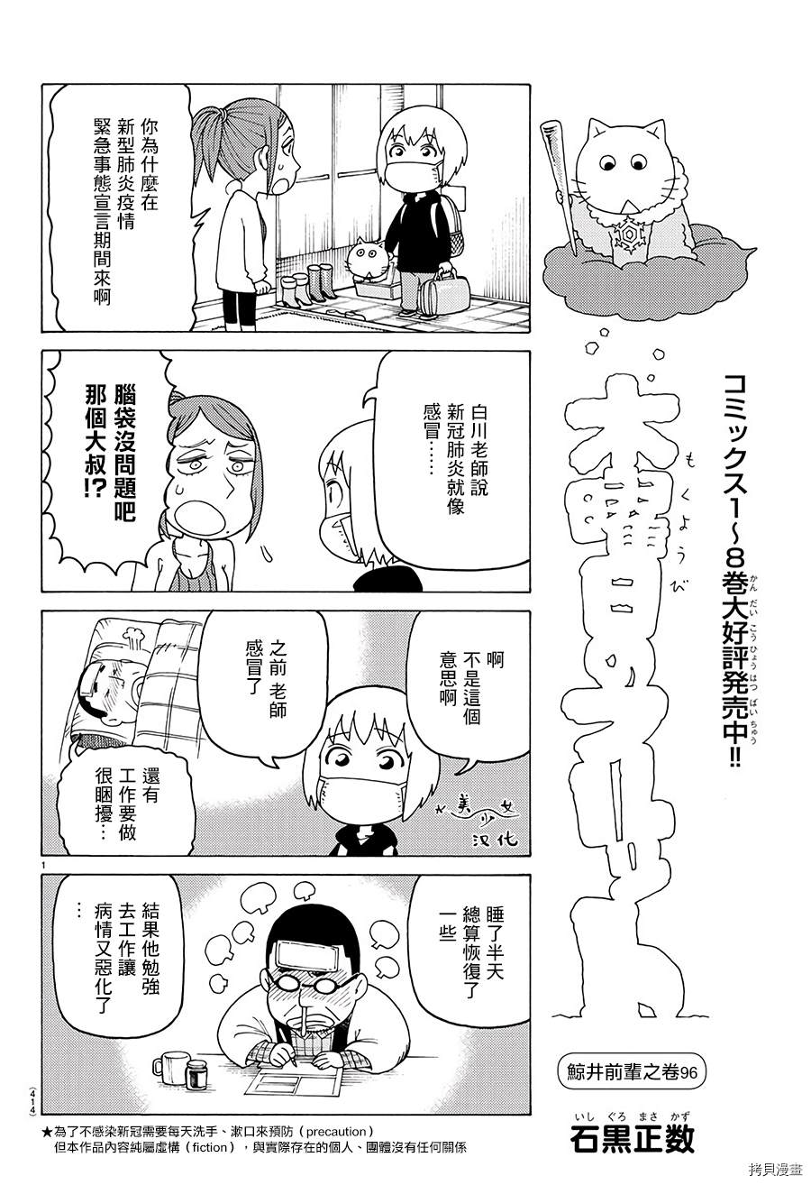 《我家的街猫》漫画最新章节第593话免费下拉式在线观看章节第【1】张图片