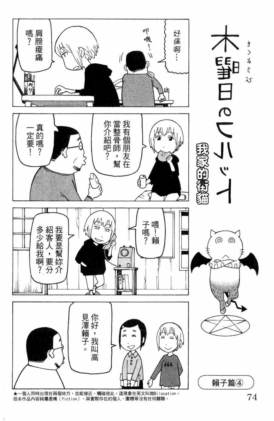 《我家的街猫》漫画最新章节第1卷免费下拉式在线观看章节第【73】张图片