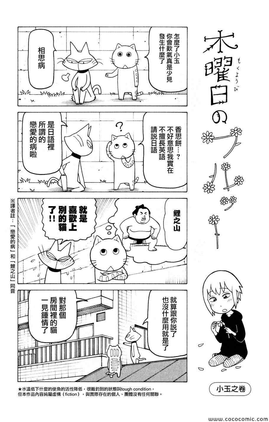 《我家的街猫》漫画最新章节第3卷免费下拉式在线观看章节第【118】张图片