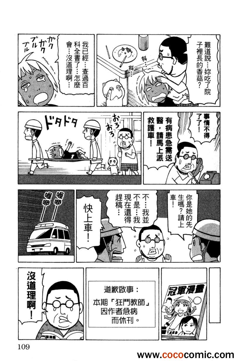 《我家的街猫》漫画最新章节第2卷免费下拉式在线观看章节第【108】张图片