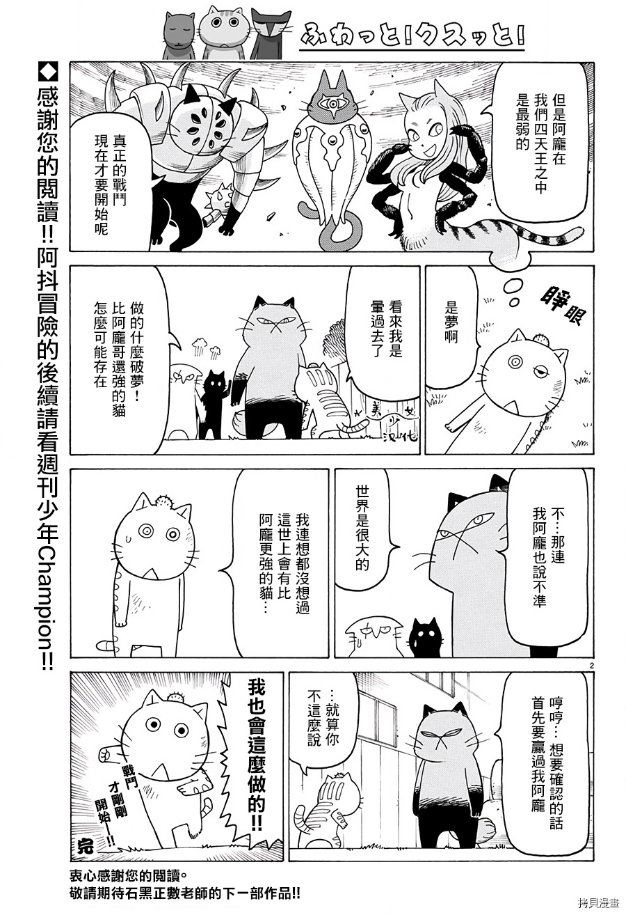 《我家的街猫》漫画最新章节别册79免费下拉式在线观看章节第【2】张图片