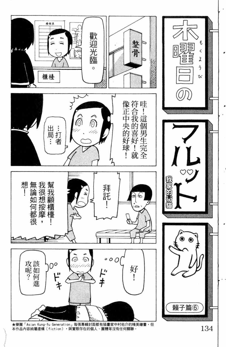 《我家的街猫》漫画最新章节第1卷免费下拉式在线观看章节第【133】张图片