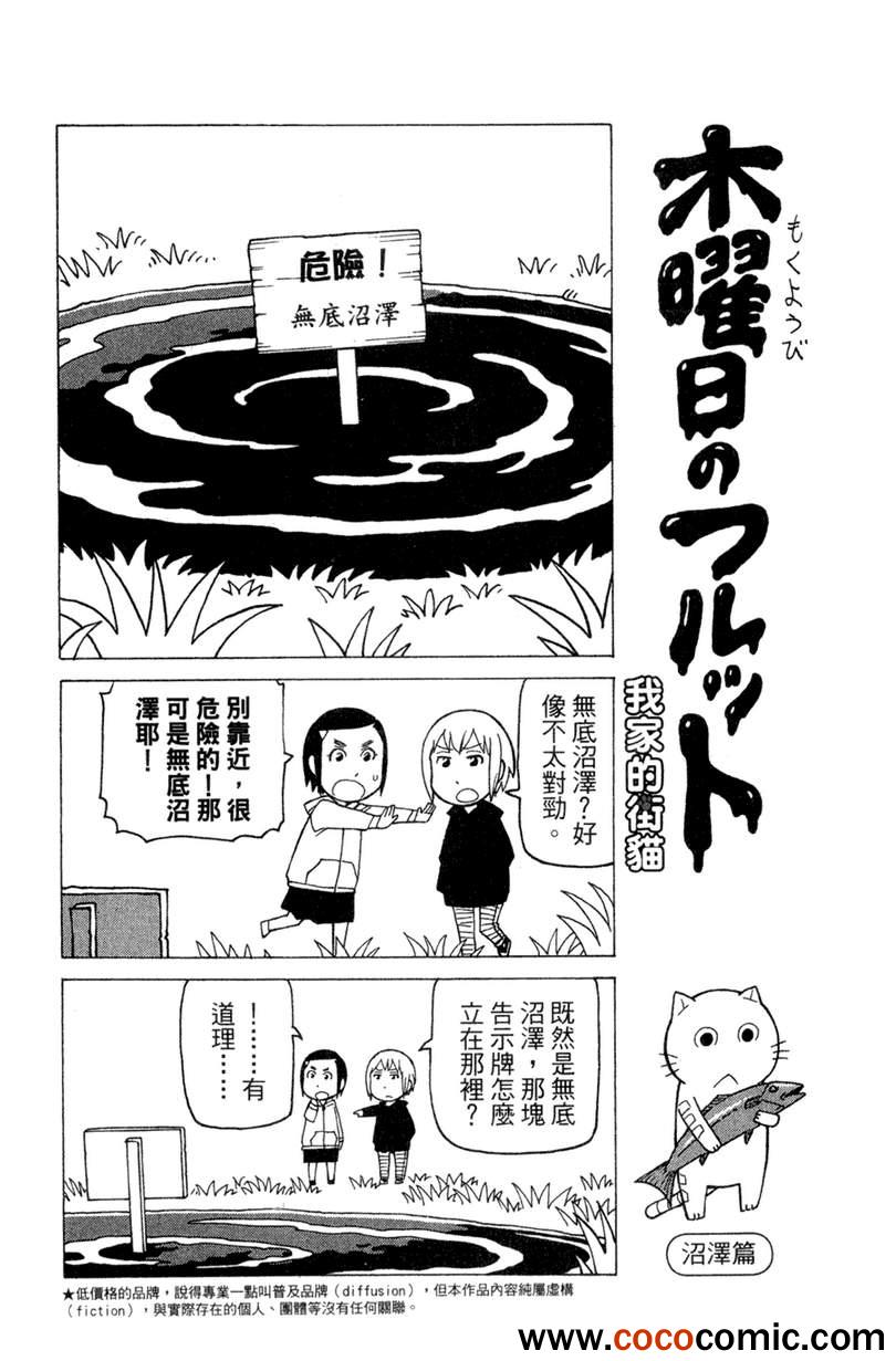 《我家的街猫》漫画最新章节第2卷免费下拉式在线观看章节第【82】张图片