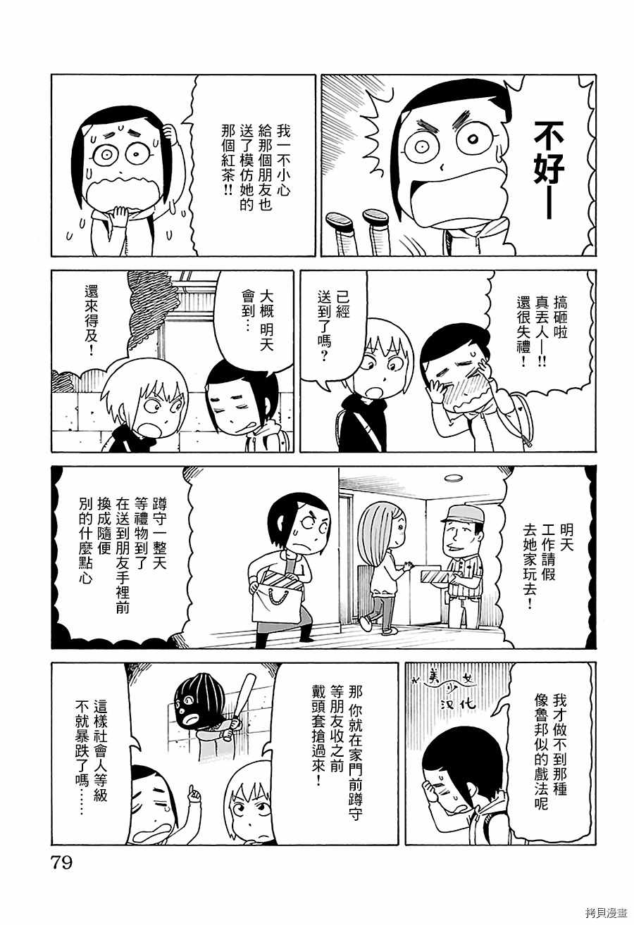 《我家的街猫》漫画最新章节第487话免费下拉式在线观看章节第【2】张图片