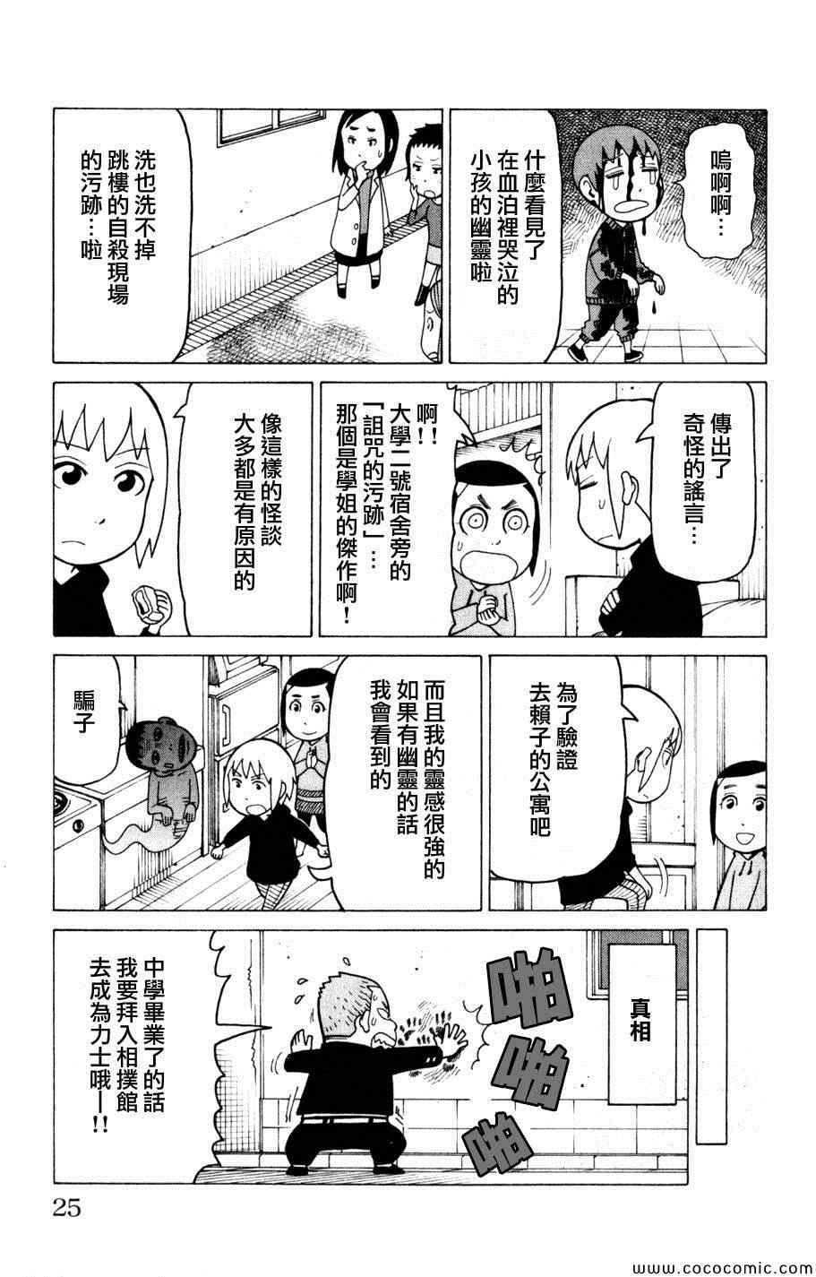 《我家的街猫》漫画最新章节第3卷免费下拉式在线观看章节第【24】张图片