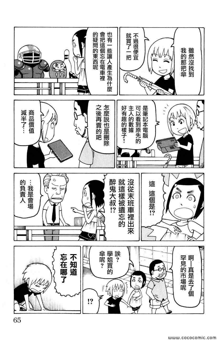 《我家的街猫》漫画最新章节第3卷免费下拉式在线观看章节第【64】张图片