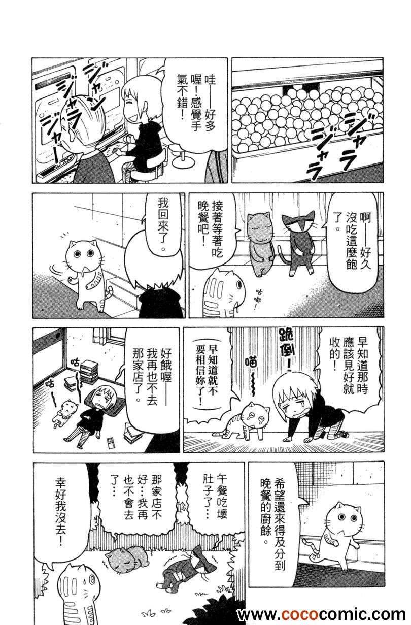 《我家的街猫》漫画最新章节第2卷免费下拉式在线观看章节第【92】张图片