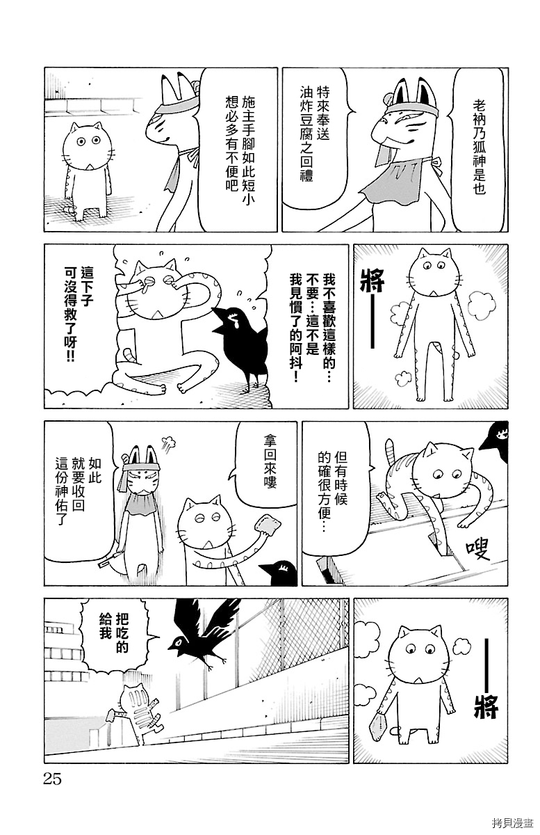 《我家的街猫》漫画最新章节第465话免费下拉式在线观看章节第【2】张图片