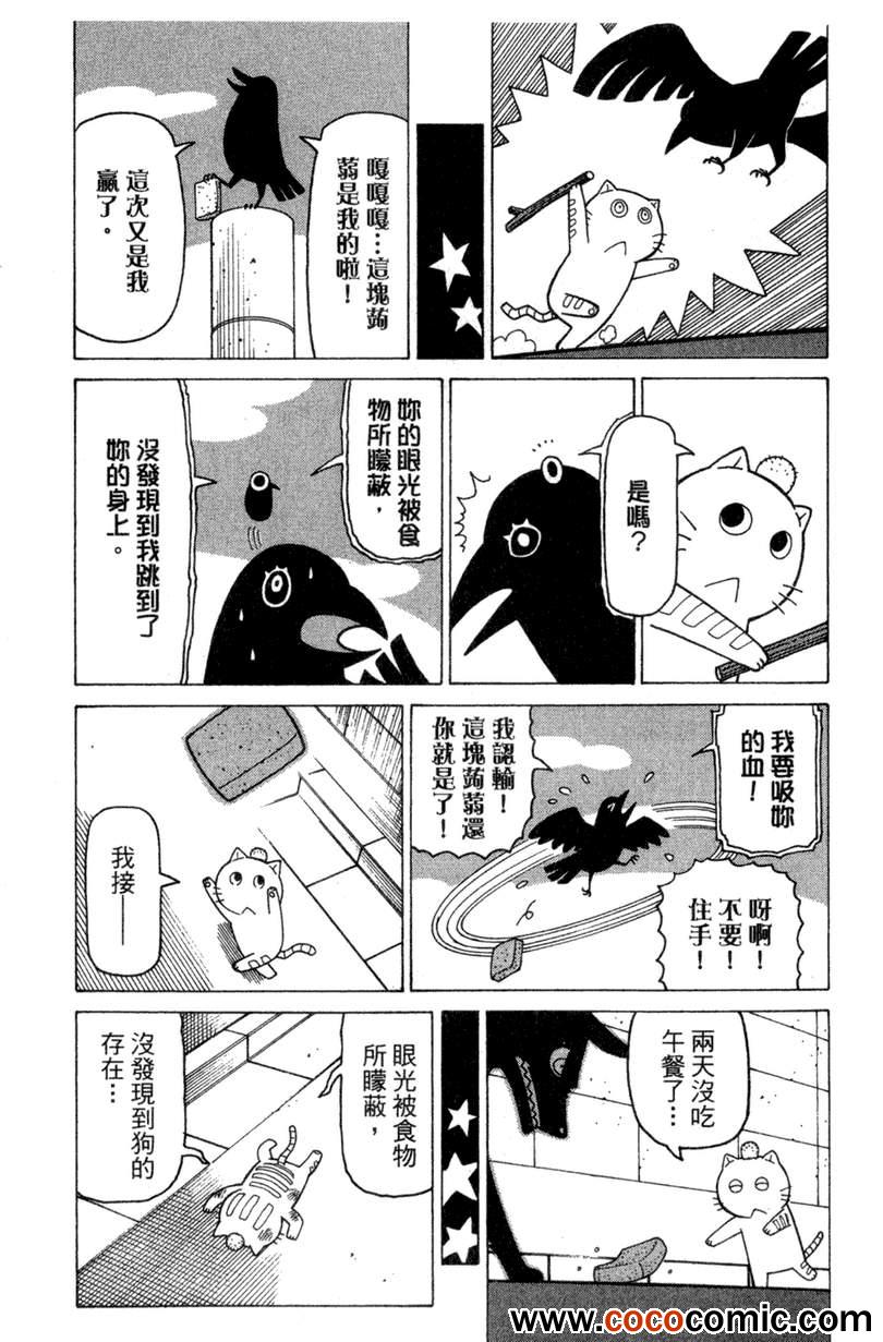 《我家的街猫》漫画最新章节第2卷免费下拉式在线观看章节第【61】张图片