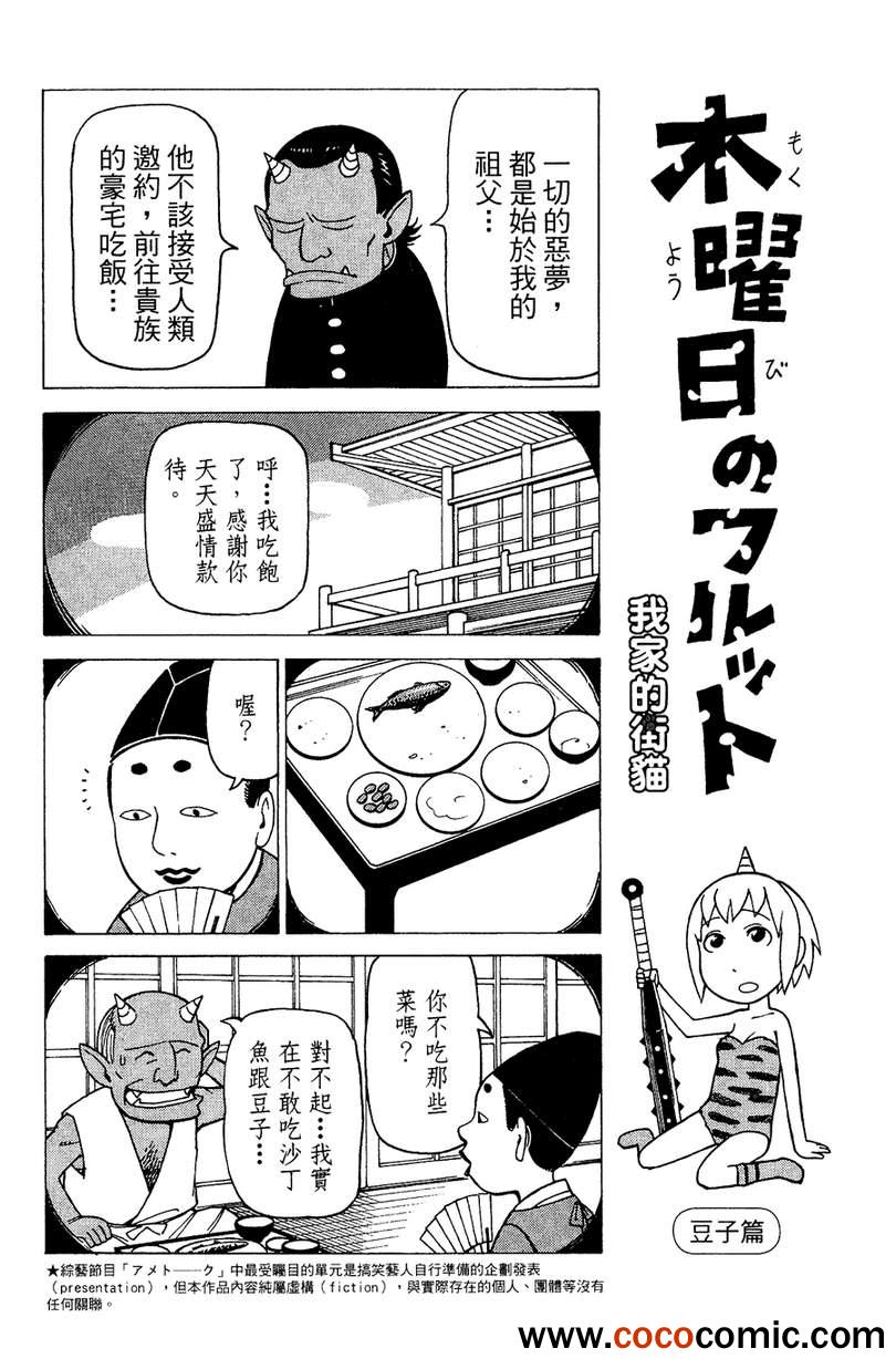 《我家的街猫》漫画最新章节第2卷免费下拉式在线观看章节第【40】张图片