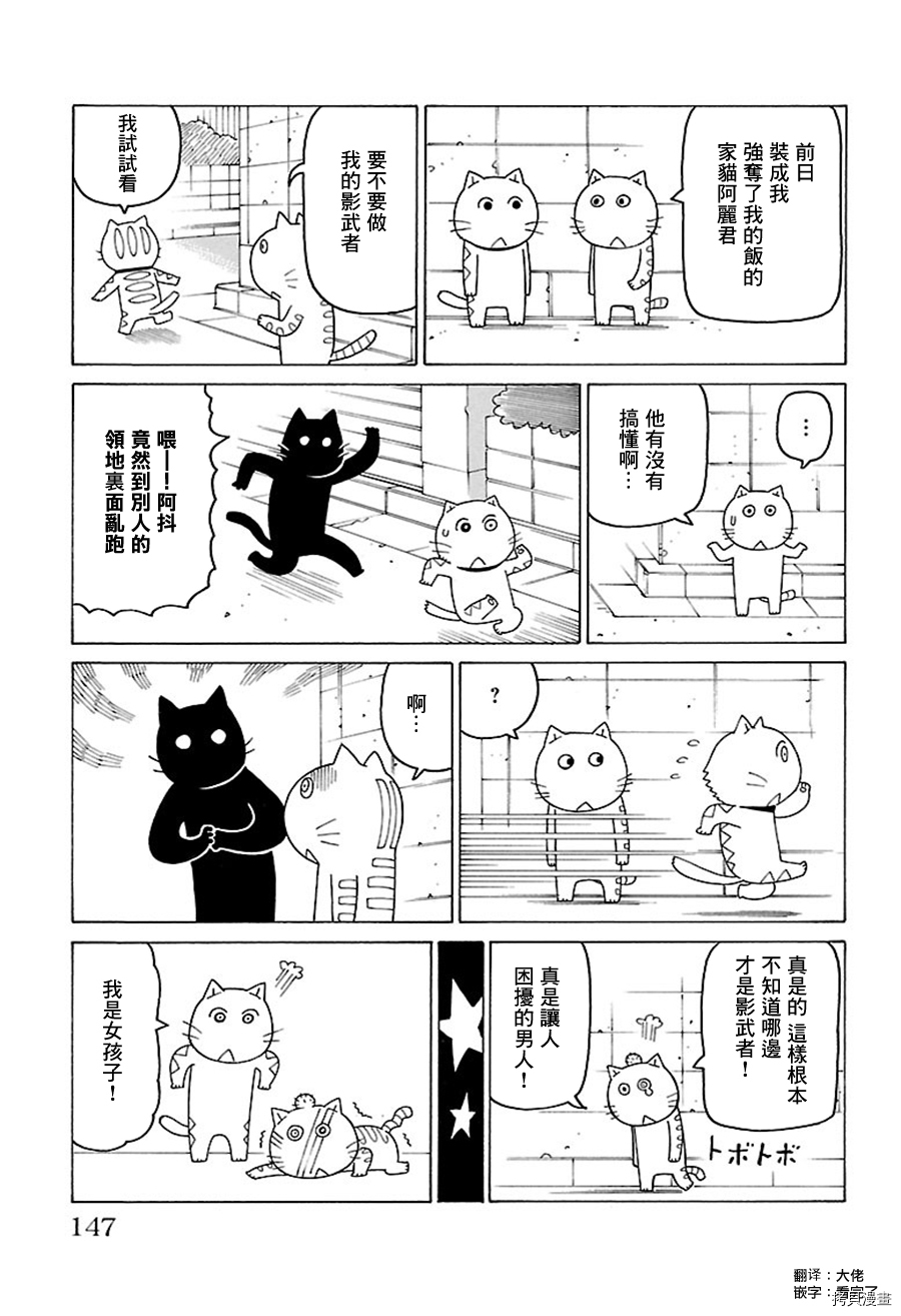 《我家的街猫》漫画最新章节第452话免费下拉式在线观看章节第【2】张图片