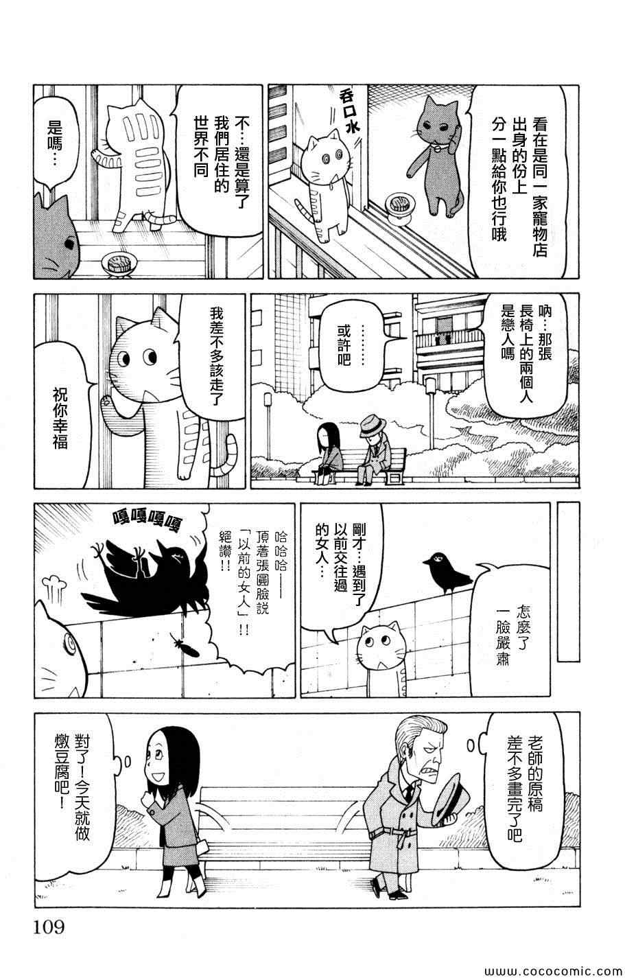 《我家的街猫》漫画最新章节第3卷免费下拉式在线观看章节第【107】张图片