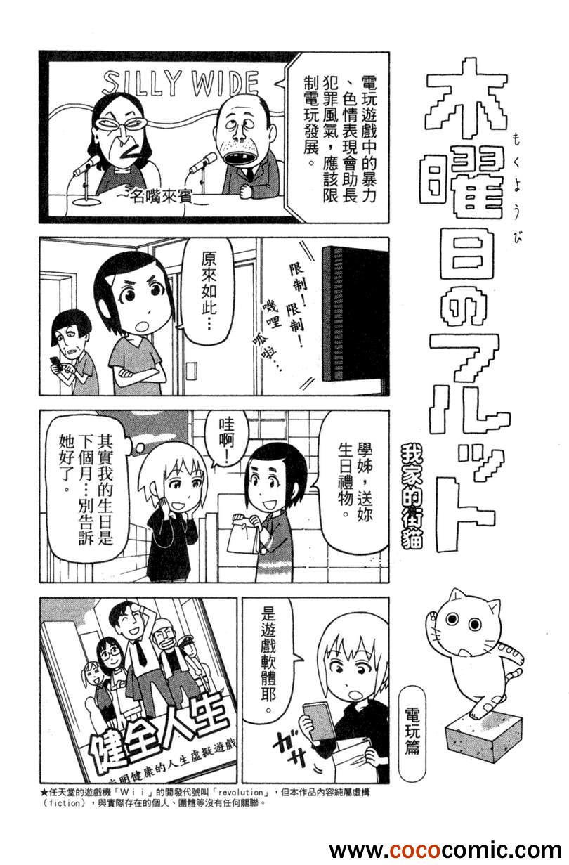 《我家的街猫》漫画最新章节第2卷免费下拉式在线观看章节第【142】张图片