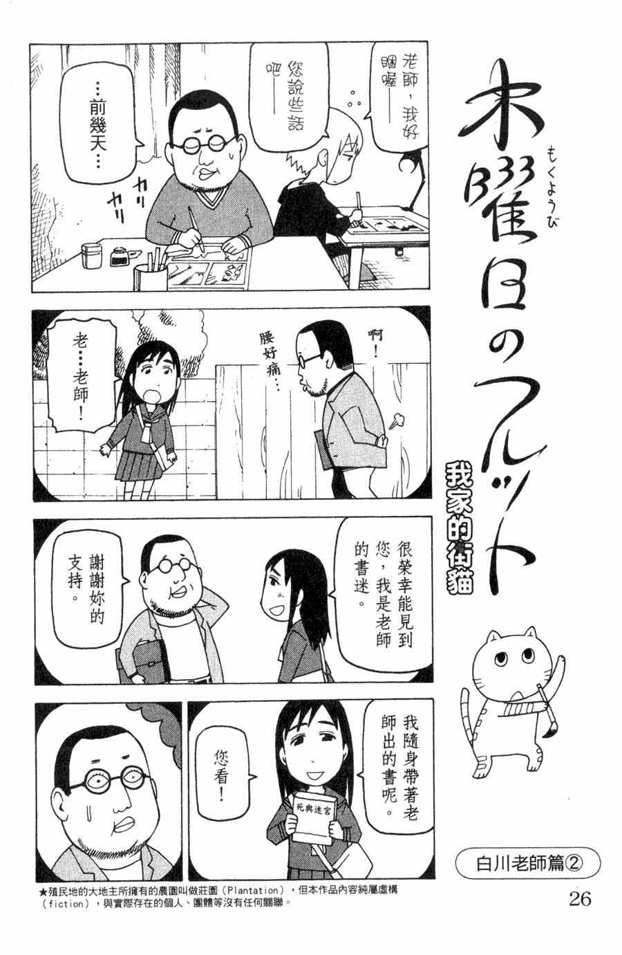 《我家的街猫》漫画最新章节第1卷免费下拉式在线观看章节第【27】张图片