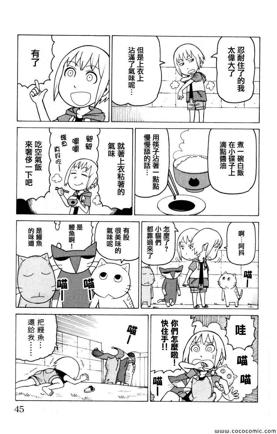 《我家的街猫》漫画最新章节第3卷免费下拉式在线观看章节第【44】张图片