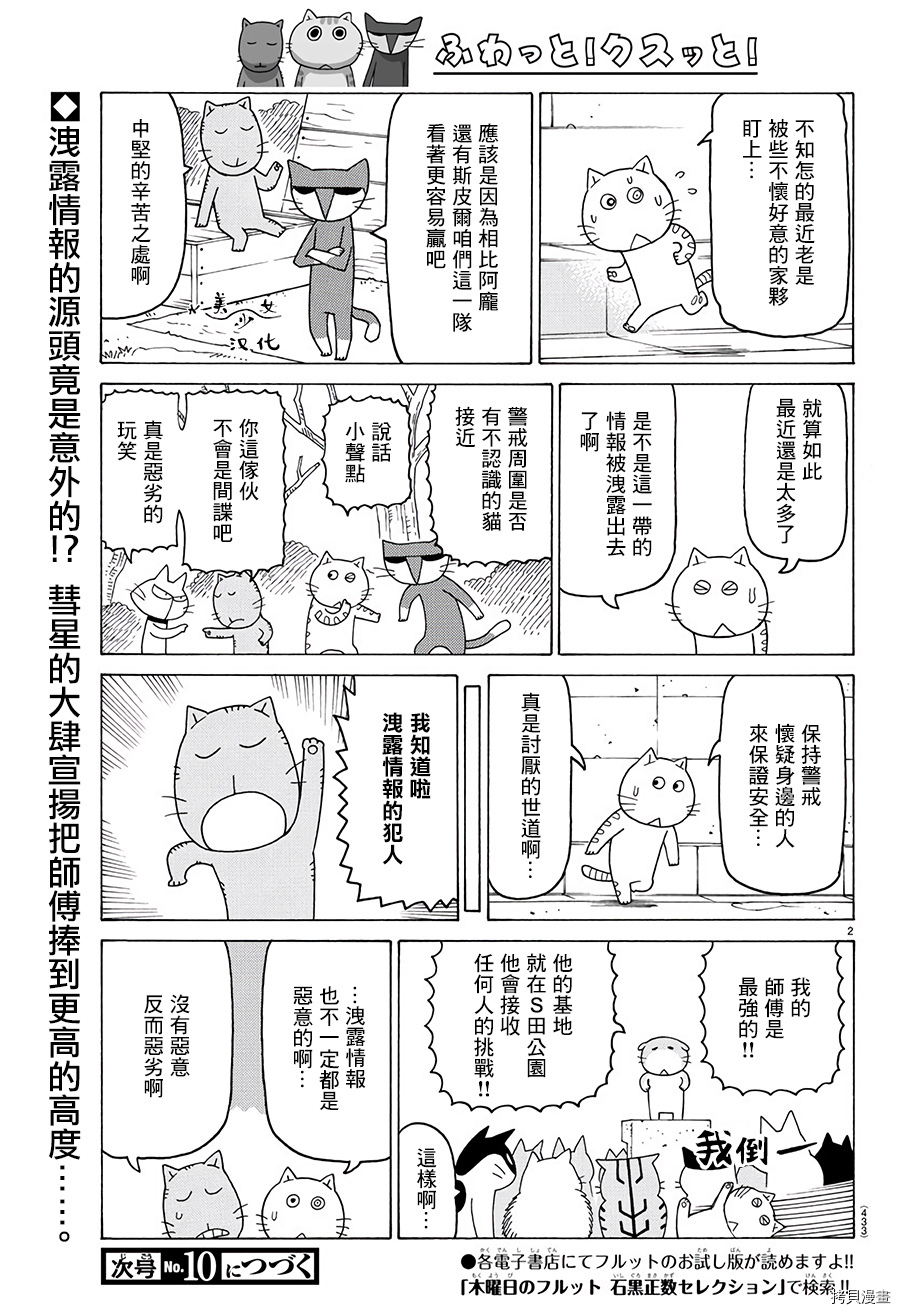 《我家的街猫》漫画最新章节第546话免费下拉式在线观看章节第【2】张图片