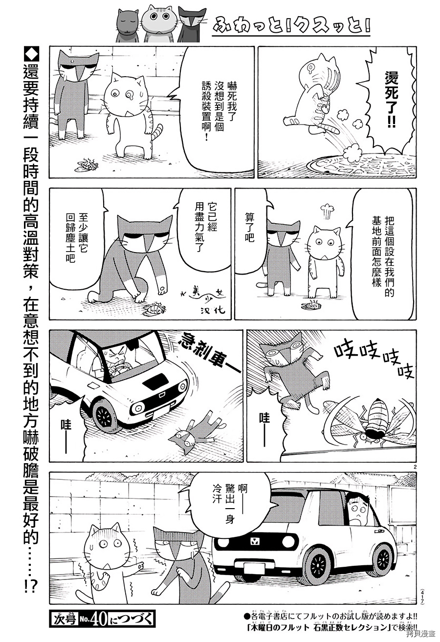 《我家的街猫》漫画最新章节第574话免费下拉式在线观看章节第【2】张图片