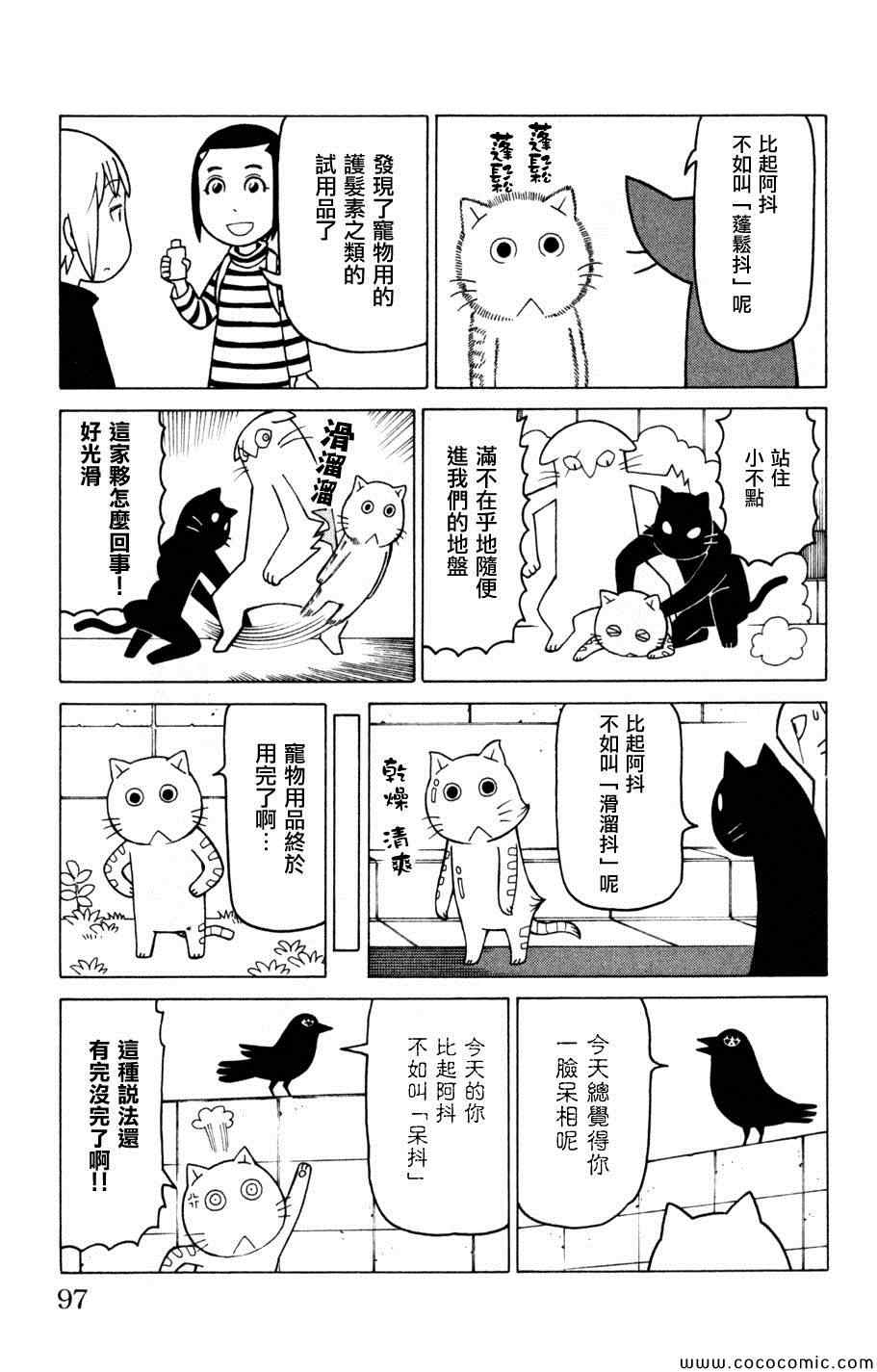 《我家的街猫》漫画最新章节第3卷免费下拉式在线观看章节第【95】张图片