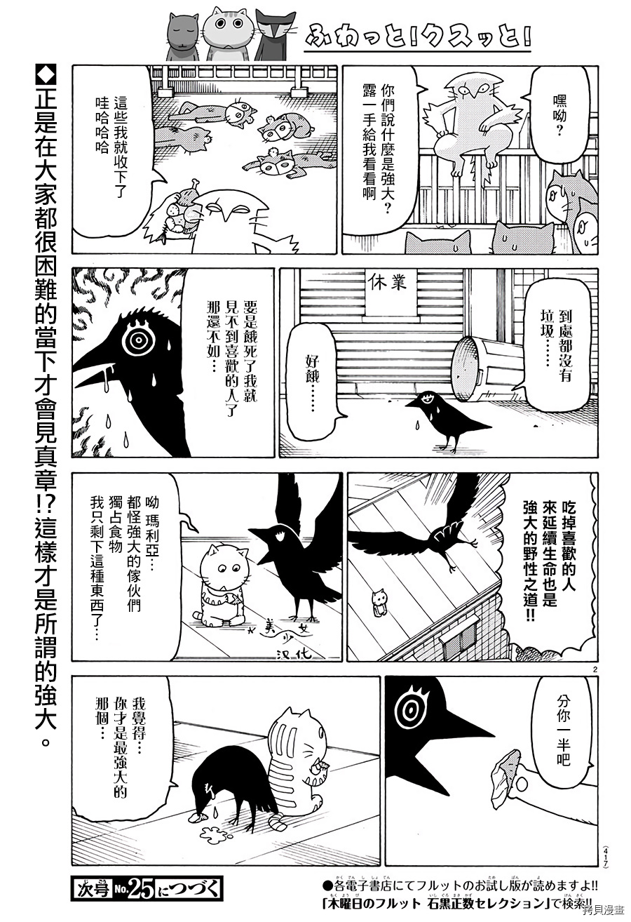 《我家的街猫》漫画最新章节第560话免费下拉式在线观看章节第【2】张图片