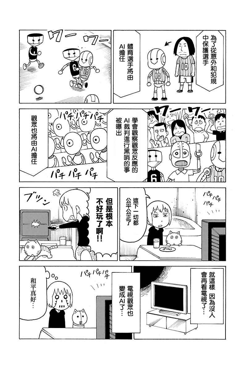 《我家的街猫》漫画最新章节第392话免费下拉式在线观看章节第【2】张图片