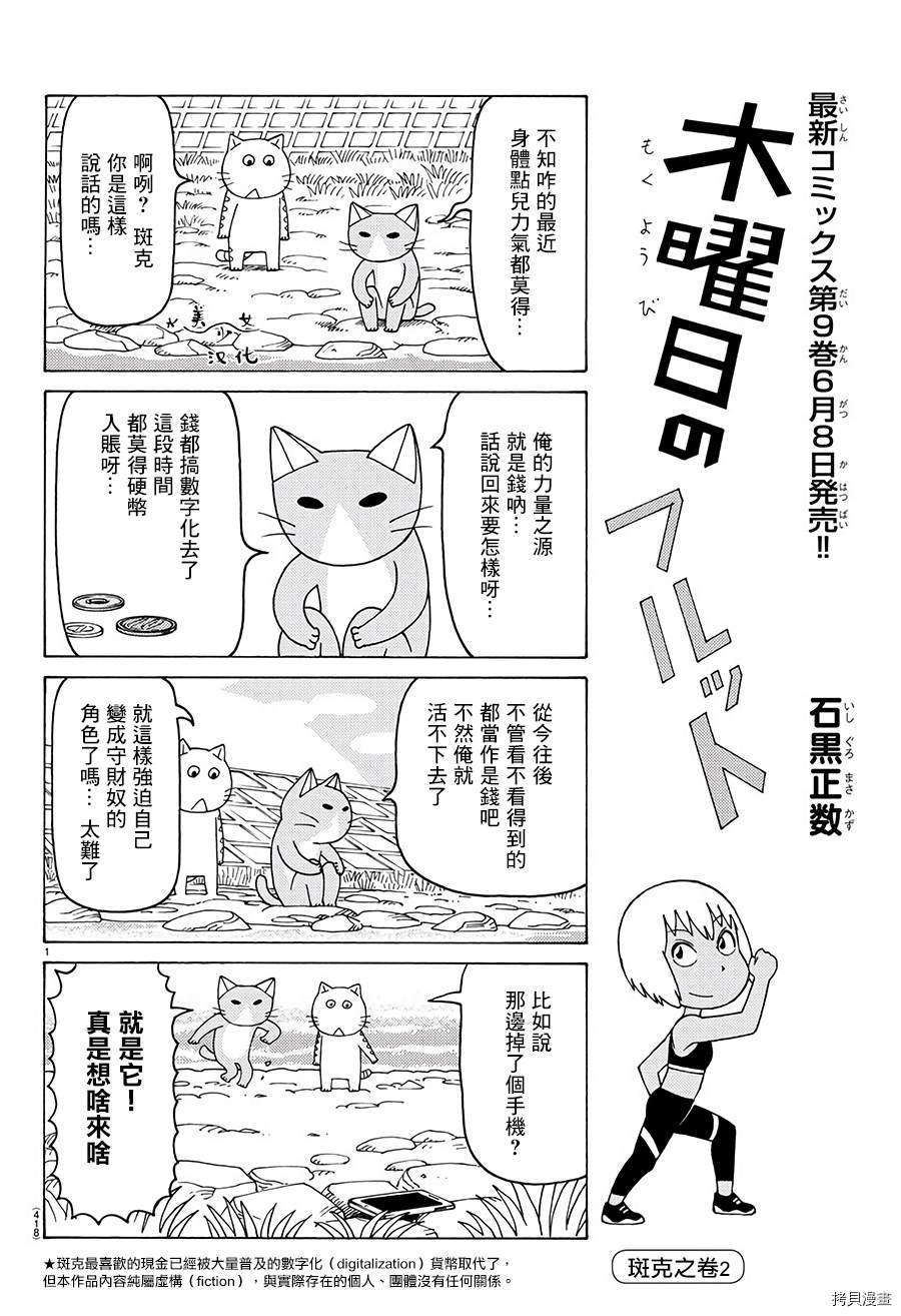 《我家的街猫》漫画最新章节第608话免费下拉式在线观看章节第【1】张图片