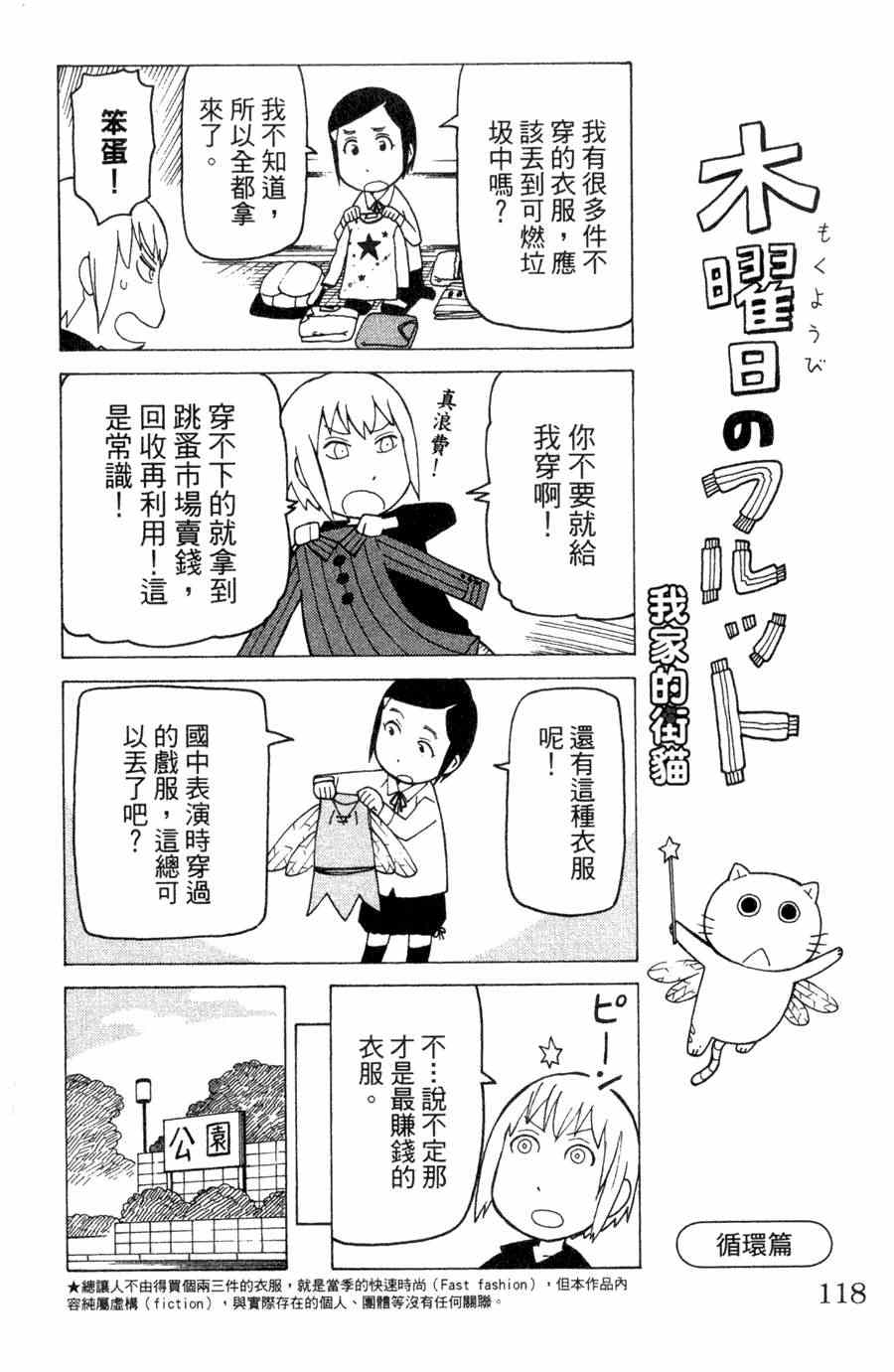 《我家的街猫》漫画最新章节第1卷免费下拉式在线观看章节第【117】张图片