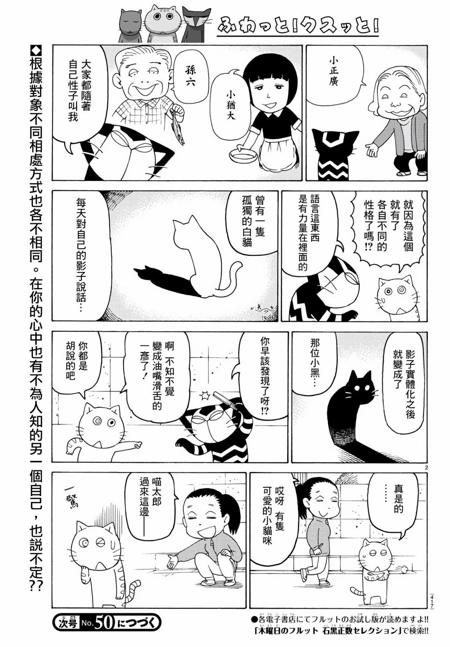 《我家的街猫》漫画最新章节第680话免费下拉式在线观看章节第【2】张图片