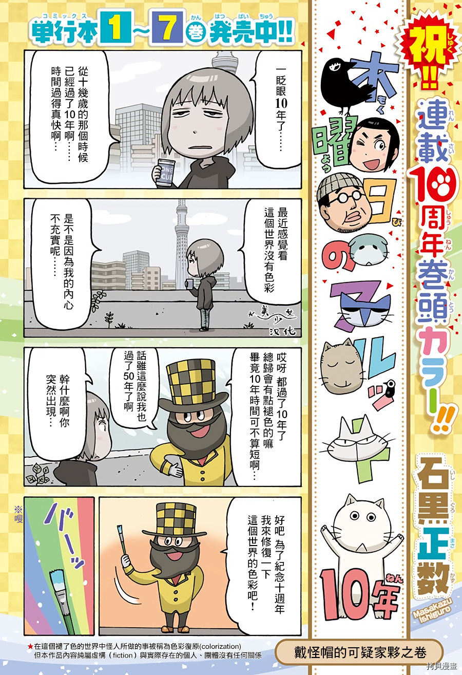 《我家的街猫》漫画最新章节第495话免费下拉式在线观看章节第【1】张图片