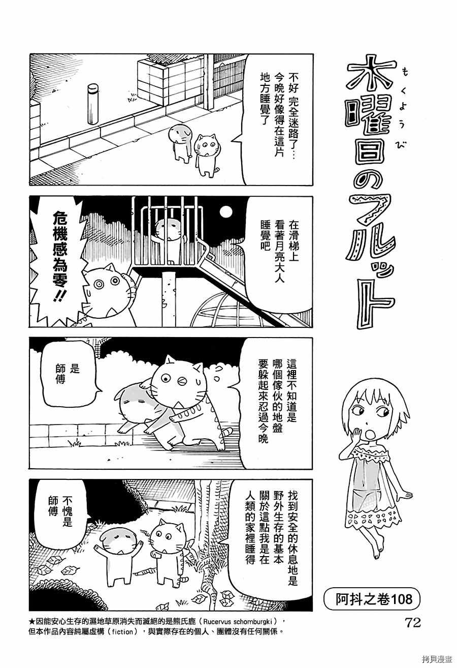 《我家的街猫》漫画最新章节第484话免费下拉式在线观看章节第【1】张图片