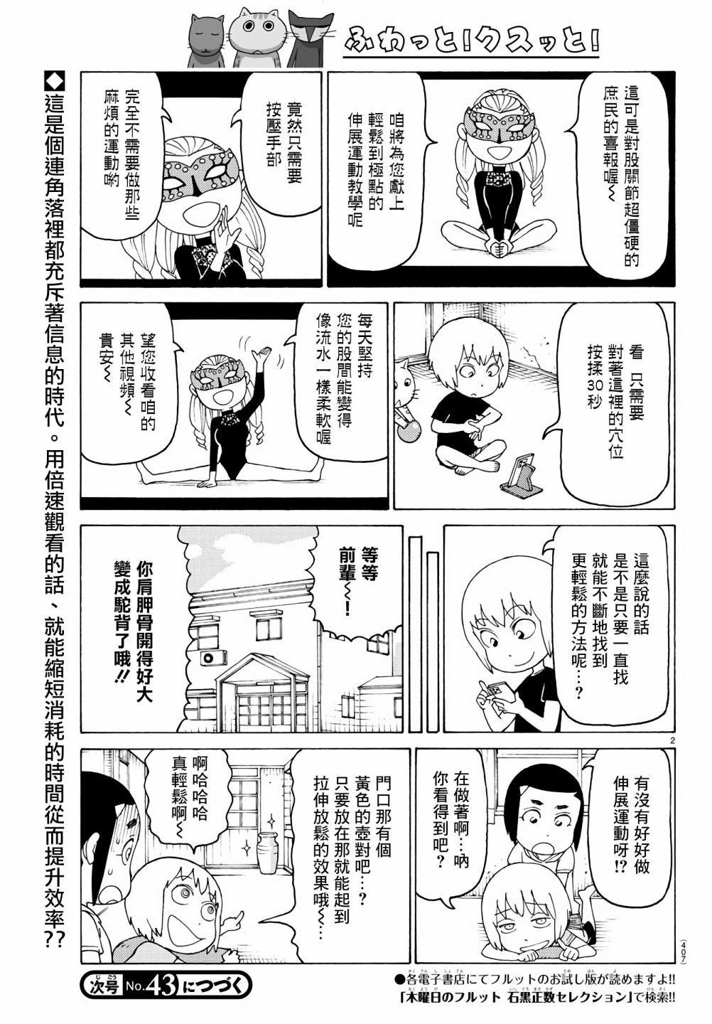 《我家的街猫》漫画最新章节第673话免费下拉式在线观看章节第【2】张图片