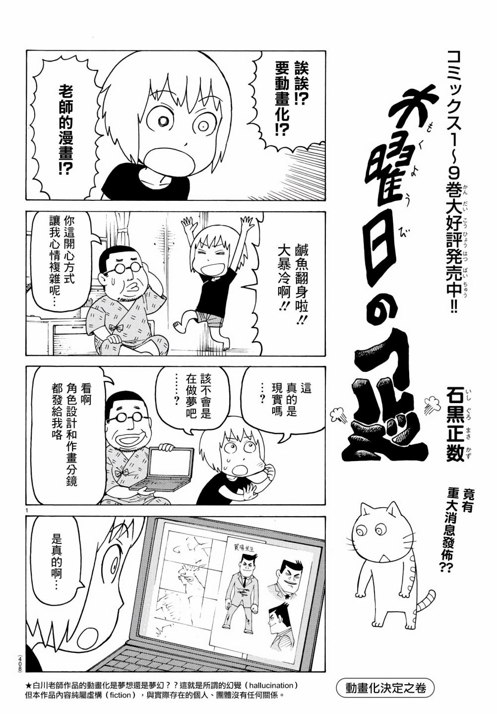 《我家的街猫》漫画最新章节第675话免费下拉式在线观看章节第【1】张图片