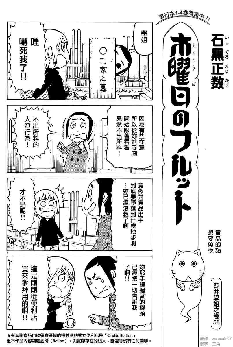 《我家的街猫》漫画最新章节第306话免费下拉式在线观看章节第【1】张图片