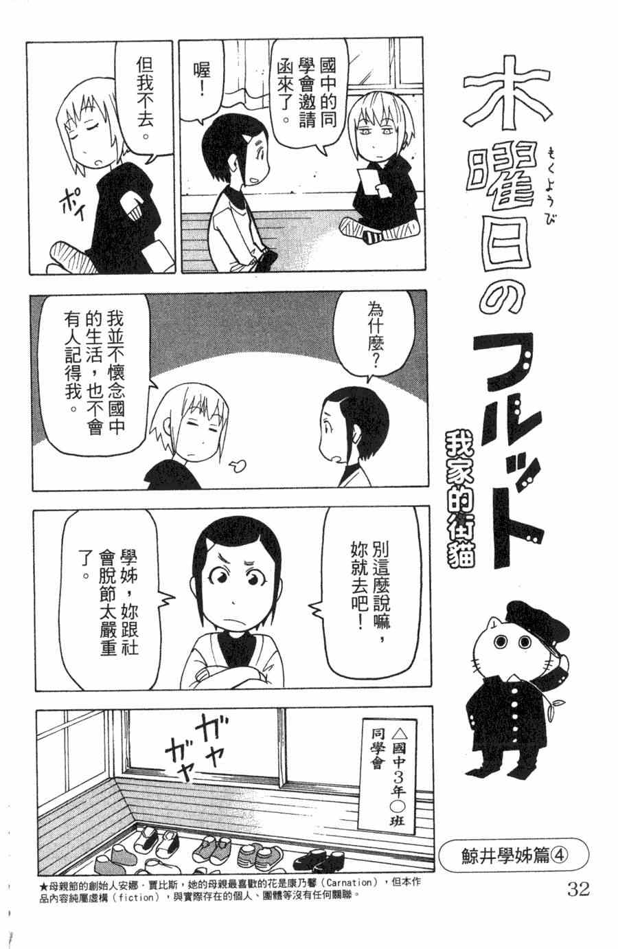 《我家的街猫》漫画最新章节第1卷免费下拉式在线观看章节第【33】张图片