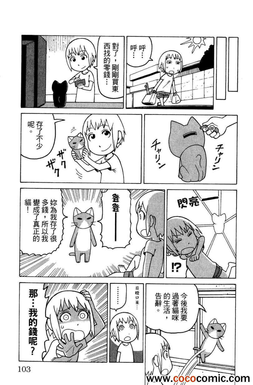 《我家的街猫》漫画最新章节第2卷免费下拉式在线观看章节第【102】张图片