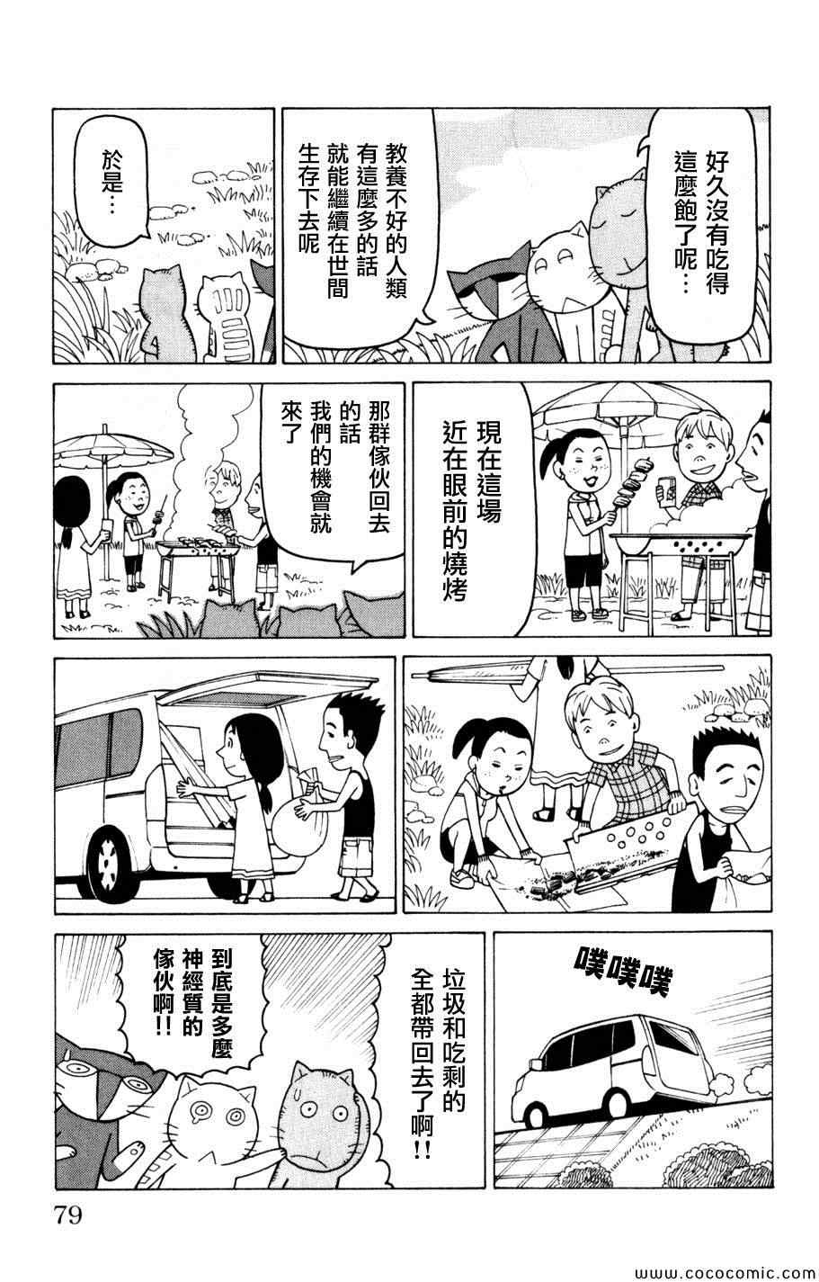 《我家的街猫》漫画最新章节第3卷免费下拉式在线观看章节第【78】张图片