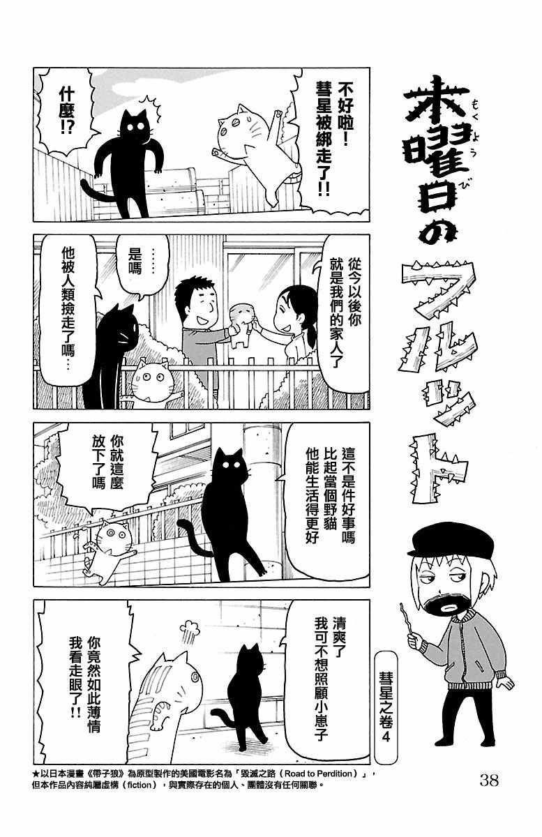 《我家的街猫》漫画最新章节第407话免费下拉式在线观看章节第【1】张图片