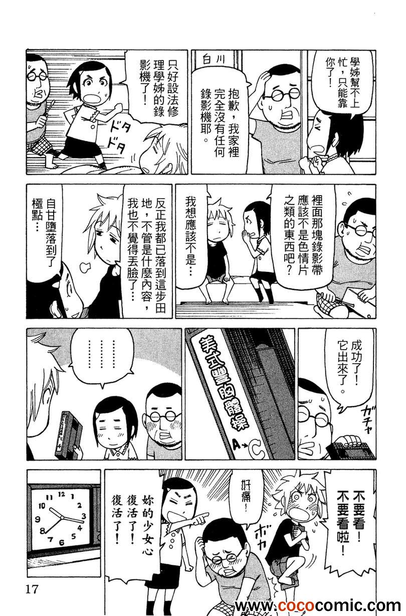 《我家的街猫》漫画最新章节第2卷免费下拉式在线观看章节第【19】张图片