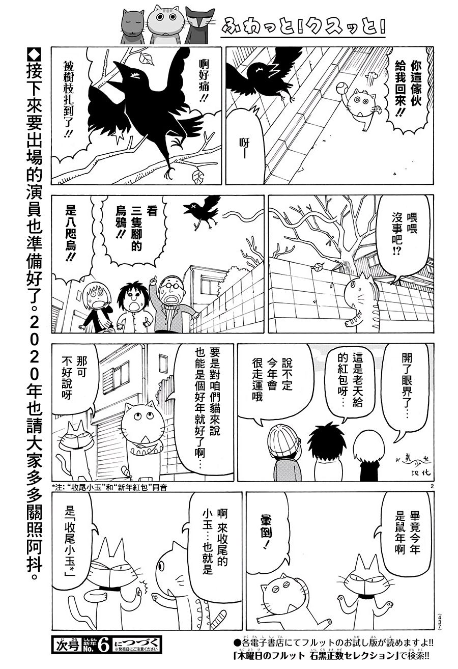 《我家的街猫》漫画最新章节第542话免费下拉式在线观看章节第【2】张图片