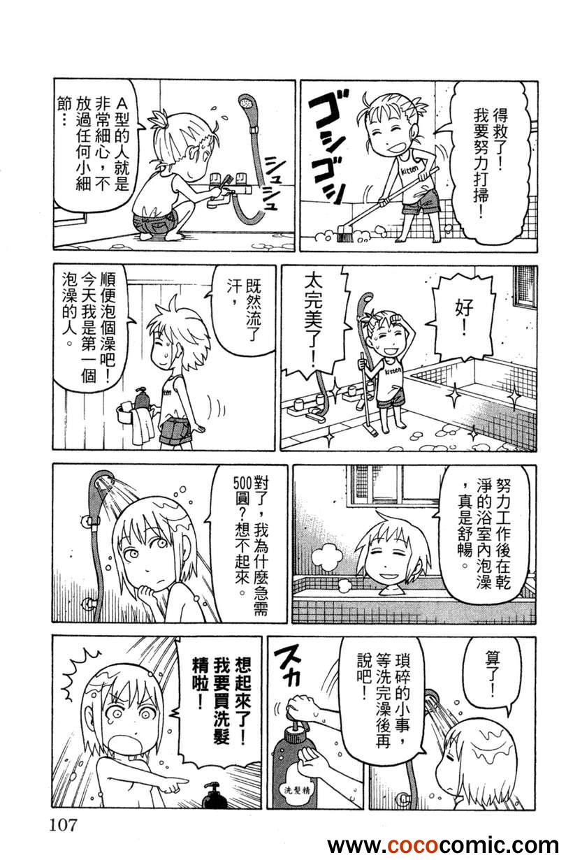 《我家的街猫》漫画最新章节第2卷免费下拉式在线观看章节第【106】张图片