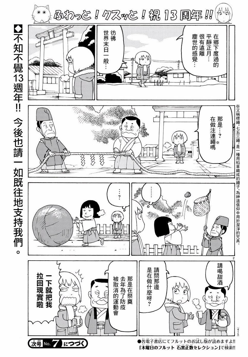 《我家的街猫》漫画最新章节第639话免费下拉式在线观看章节第【2】张图片