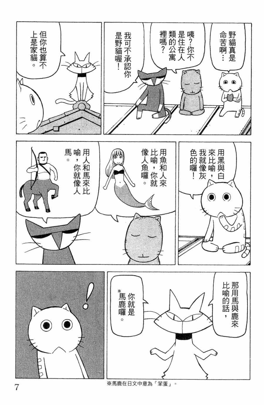 《我家的街猫》漫画最新章节第1卷免费下拉式在线观看章节第【8】张图片