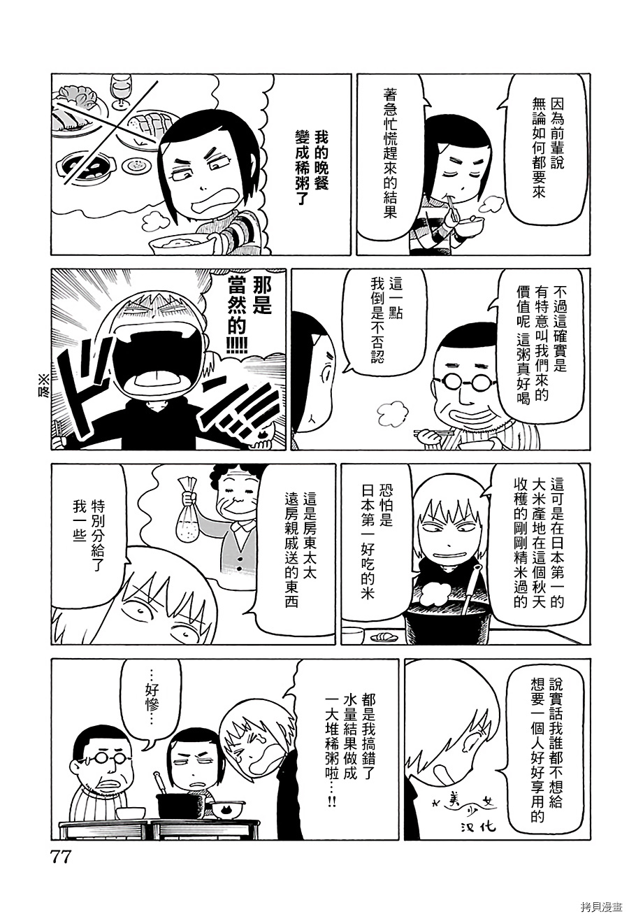 《我家的街猫》漫画最新章节第486话免费下拉式在线观看章节第【2】张图片