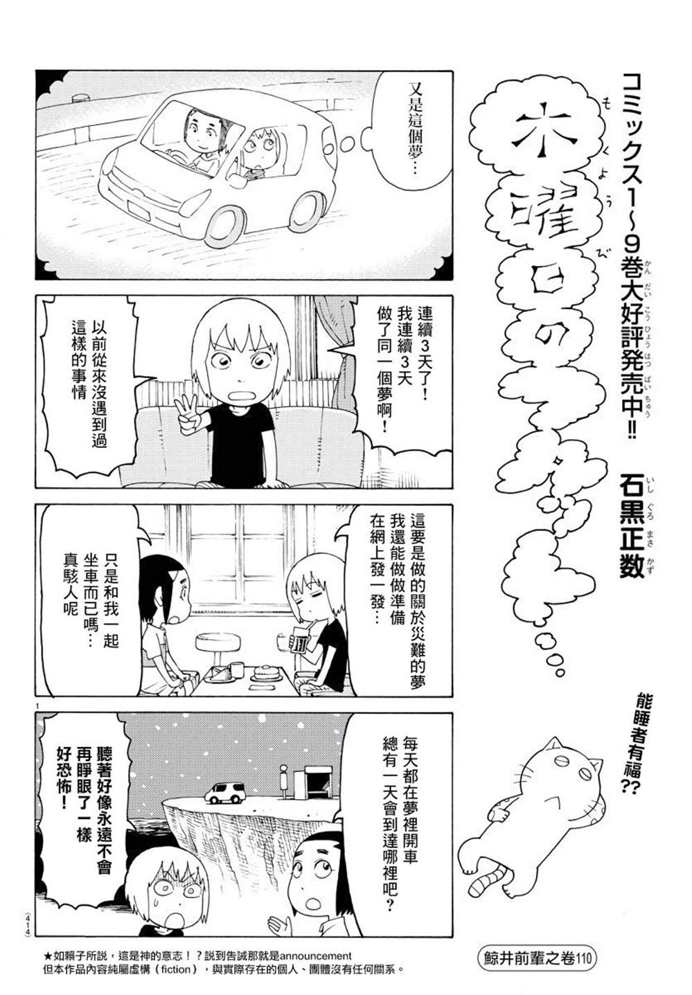 《我家的街猫》漫画最新章节第672话免费下拉式在线观看章节第【1】张图片