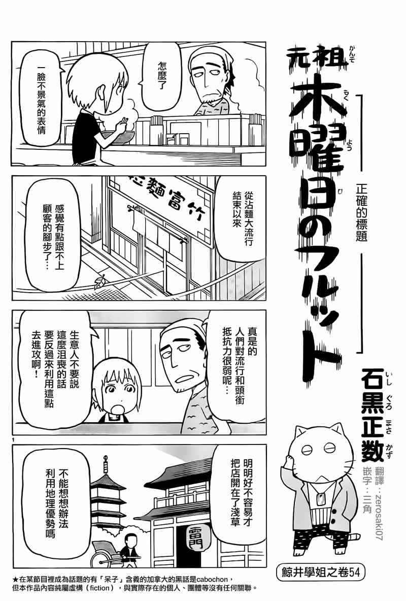 《我家的街猫》漫画最新章节第284话免费下拉式在线观看章节第【1】张图片